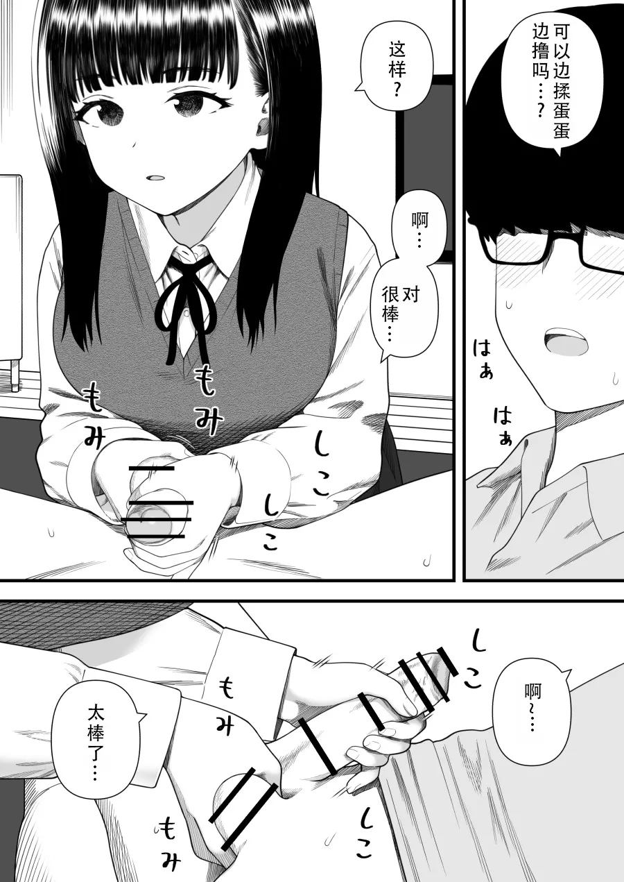 [Kariya (Calipur)]Mechakucha Shiborareru Kankei ni Naru Hanashi - Juku no Yuutousei Hen  | 被狠狠榨取的关系 补习班的优等生篇[Chinese] [甜族星人X茄某人个人汉化] Page 28