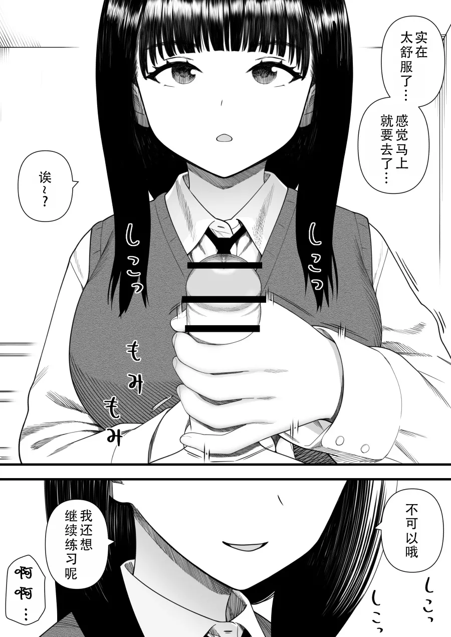 [Kariya (Calipur)]Mechakucha Shiborareru Kankei ni Naru Hanashi - Juku no Yuutousei Hen  | 被狠狠榨取的关系 补习班的优等生篇[Chinese] [甜族星人X茄某人个人汉化] Page 29