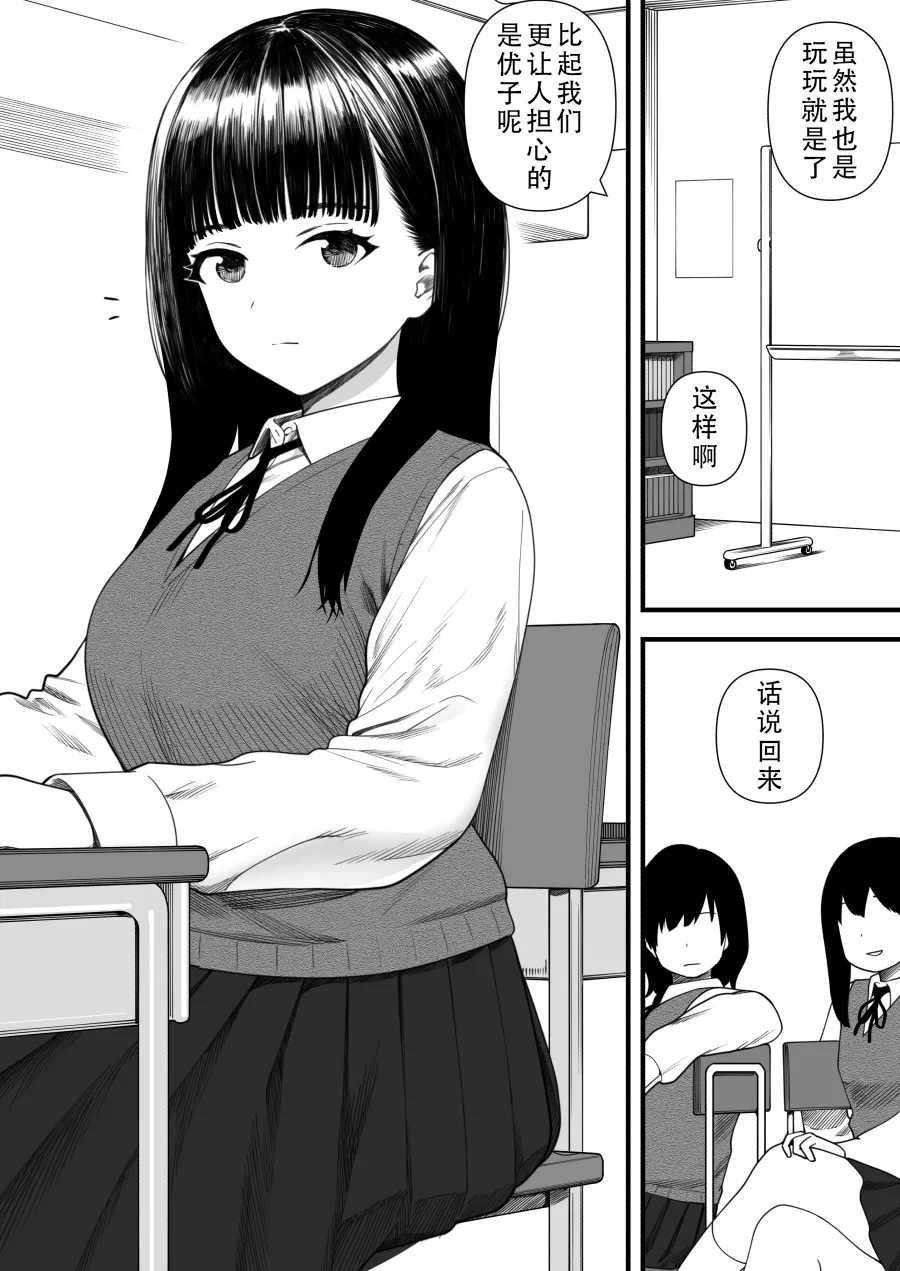 [Kariya (Calipur)]Mechakucha Shiborareru Kankei ni Naru Hanashi - Juku no Yuutousei Hen  | 被狠狠榨取的关系 补习班的优等生篇[Chinese] [甜族星人X茄某人个人汉化] Page 3