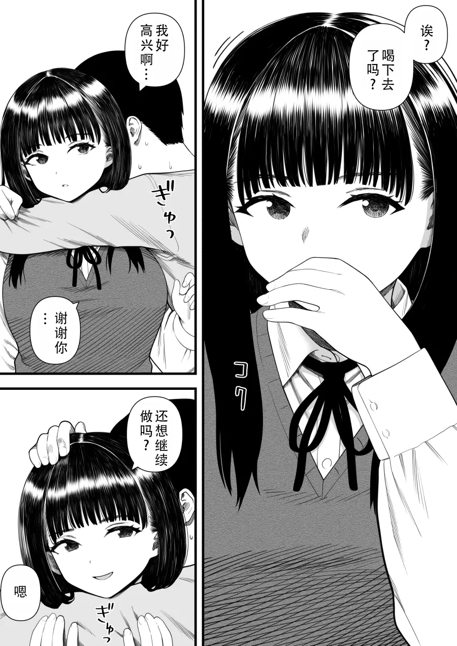 [Kariya (Calipur)]Mechakucha Shiborareru Kankei ni Naru Hanashi - Juku no Yuutousei Hen  | 被狠狠榨取的关系 补习班的优等生篇[Chinese] [甜族星人X茄某人个人汉化] Page 35