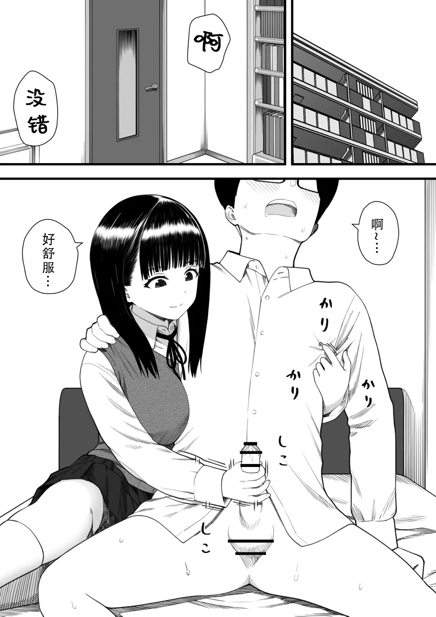 [Kariya (Calipur)]Mechakucha Shiborareru Kankei ni Naru Hanashi - Juku no Yuutousei Hen  | 被狠狠榨取的关系 补习班的优等生篇[Chinese] [甜族星人X茄某人个人汉化] Page 38