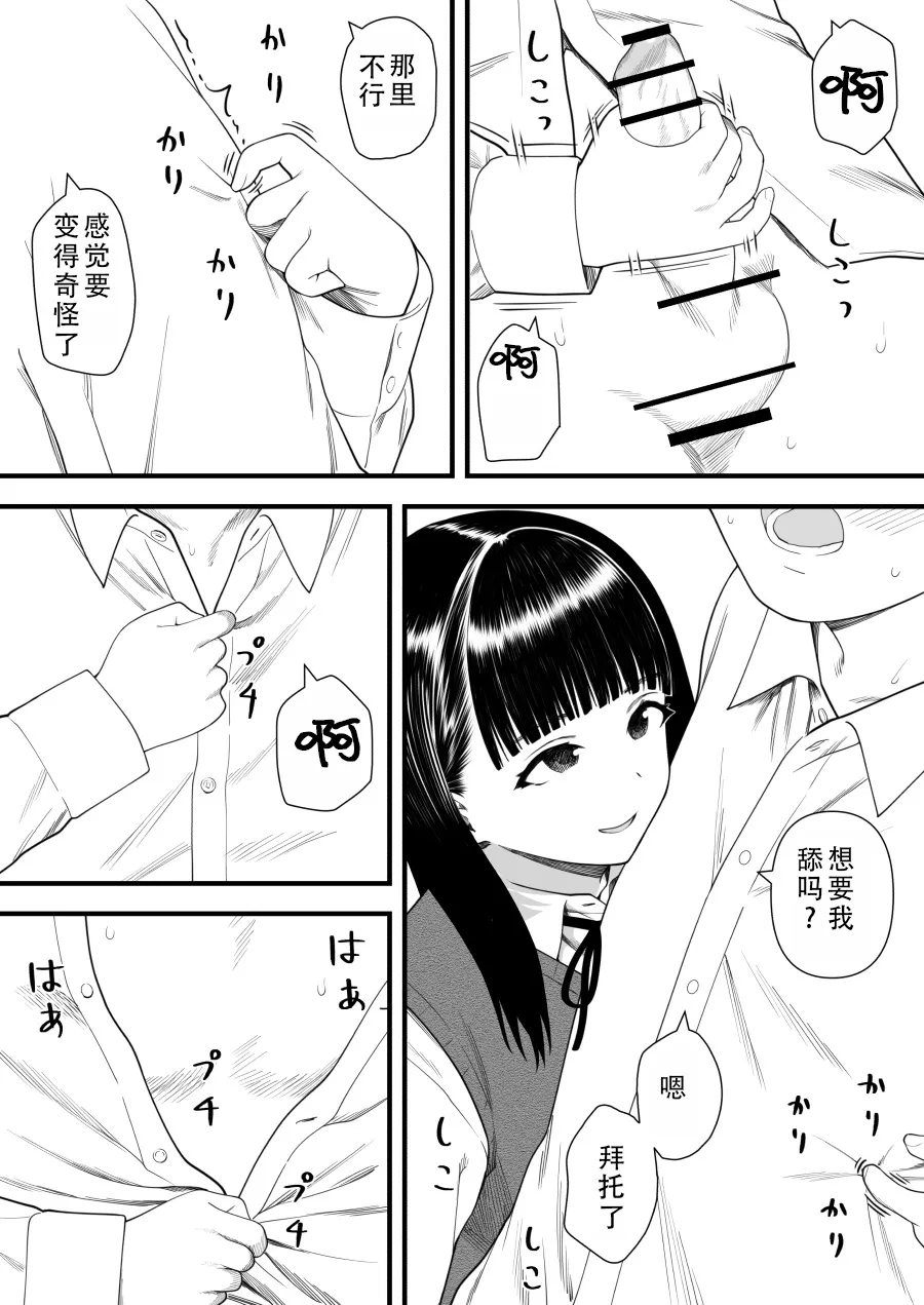 [Kariya (Calipur)]Mechakucha Shiborareru Kankei ni Naru Hanashi - Juku no Yuutousei Hen  | 被狠狠榨取的关系 补习班的优等生篇[Chinese] [甜族星人X茄某人个人汉化] Page 39
