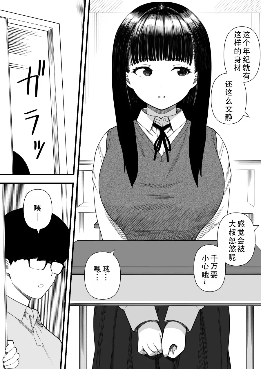 [Kariya (Calipur)]Mechakucha Shiborareru Kankei ni Naru Hanashi - Juku no Yuutousei Hen  | 被狠狠榨取的关系 补习班的优等生篇[Chinese] [甜族星人X茄某人个人汉化] Page 4