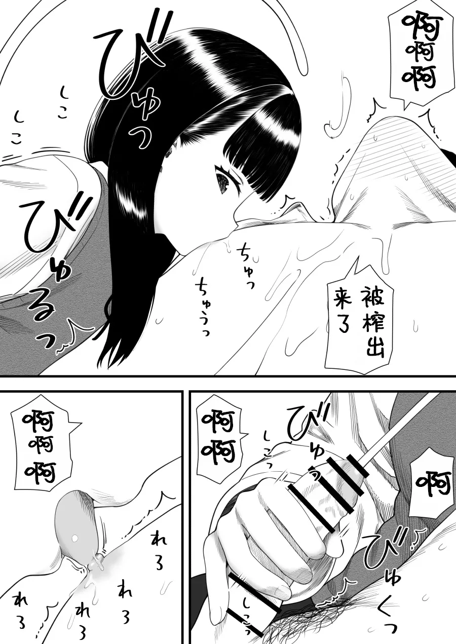 [Kariya (Calipur)]Mechakucha Shiborareru Kankei ni Naru Hanashi - Juku no Yuutousei Hen  | 被狠狠榨取的关系 补习班的优等生篇[Chinese] [甜族星人X茄某人个人汉化] Page 44