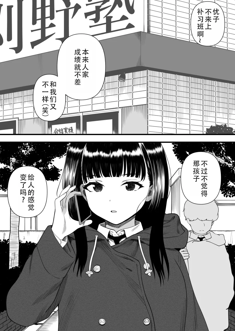 [Kariya (Calipur)]Mechakucha Shiborareru Kankei ni Naru Hanashi - Juku no Yuutousei Hen  | 被狠狠榨取的关系 补习班的优等生篇[Chinese] [甜族星人X茄某人个人汉化] Page 46