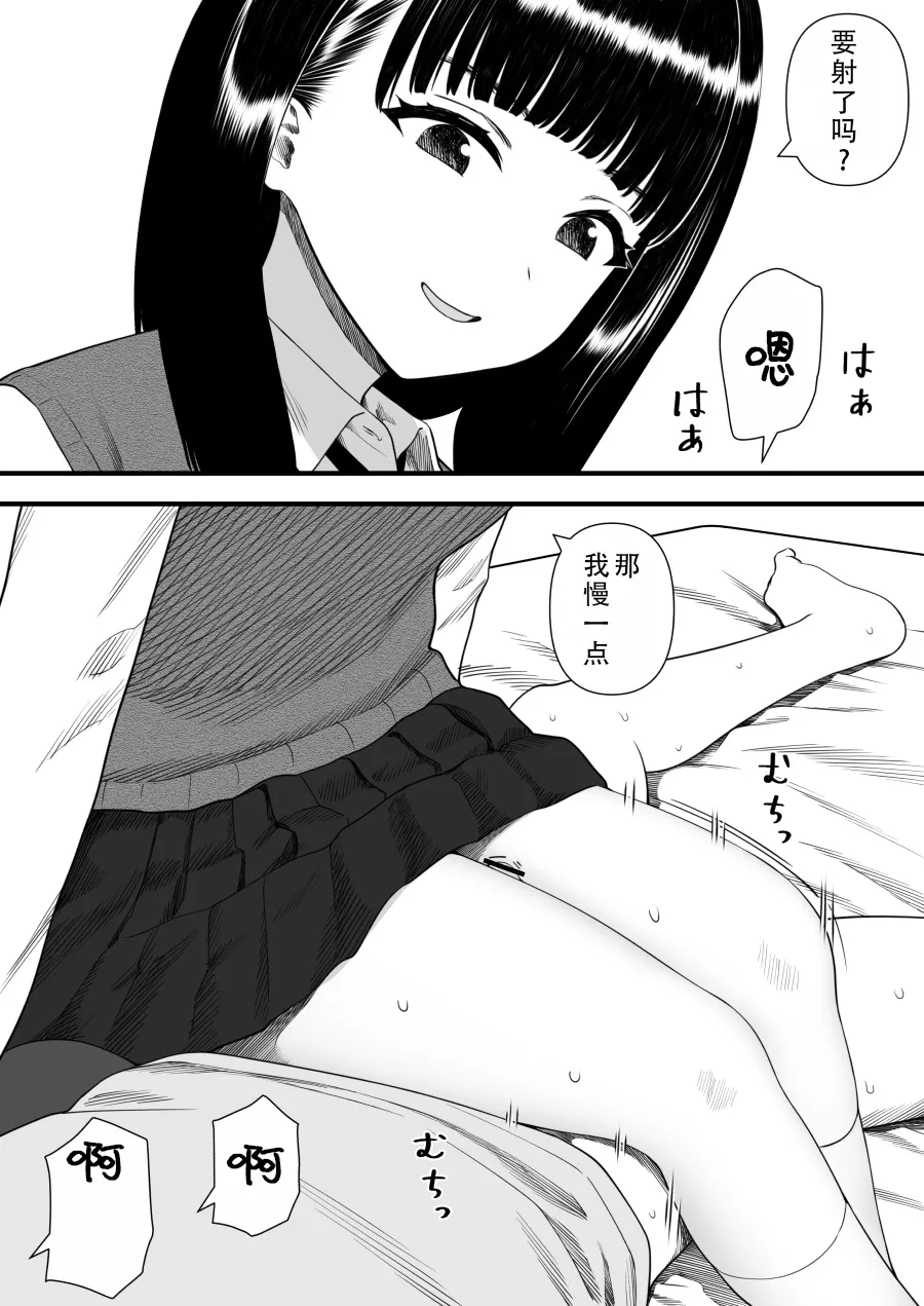 [Kariya (Calipur)]Mechakucha Shiborareru Kankei ni Naru Hanashi - Juku no Yuutousei Hen  | 被狠狠榨取的关系 补习班的优等生篇[Chinese] [甜族星人X茄某人个人汉化] Page 49