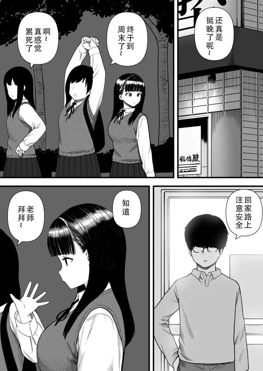 [Kariya (Calipur)]Mechakucha Shiborareru Kankei ni Naru Hanashi - Juku no Yuutousei Hen  | 被狠狠榨取的关系 补习班的优等生篇[Chinese] [甜族星人X茄某人个人汉化] Page 6