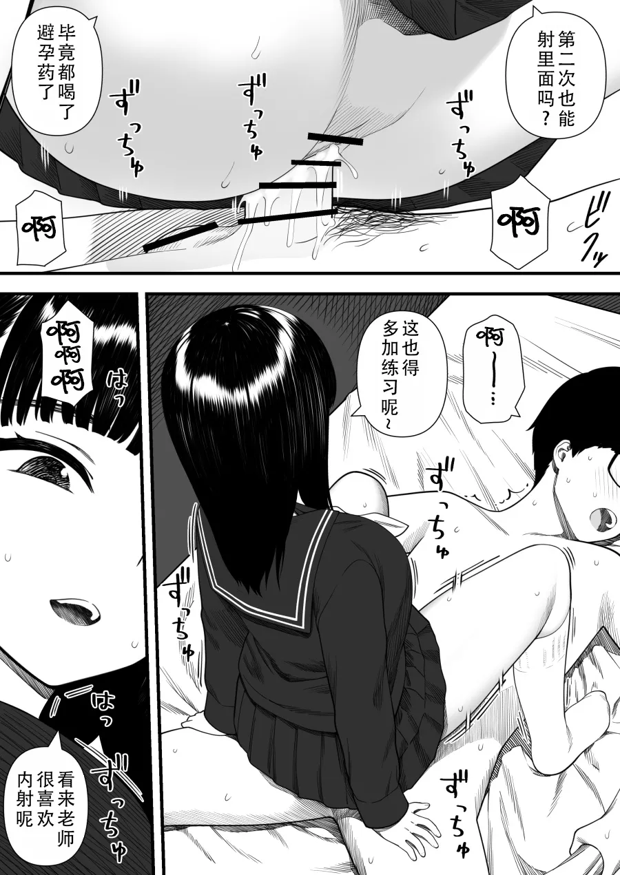 [Kariya (Calipur)]Mechakucha Shiborareru Kankei ni Naru Hanashi - Juku no Yuutousei Hen  | 被狠狠榨取的关系 补习班的优等生篇[Chinese] [甜族星人X茄某人个人汉化] Page 62