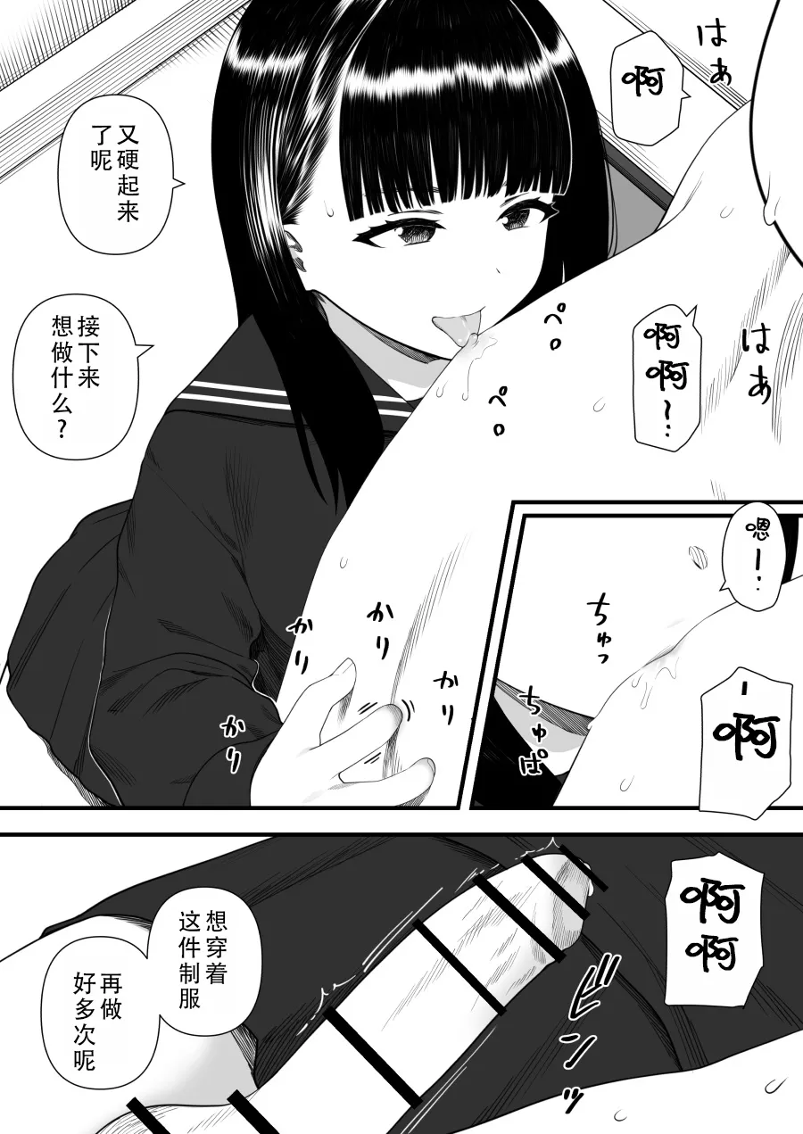 [Kariya (Calipur)]Mechakucha Shiborareru Kankei ni Naru Hanashi - Juku no Yuutousei Hen  | 被狠狠榨取的关系 补习班的优等生篇[Chinese] [甜族星人X茄某人个人汉化] Page 66