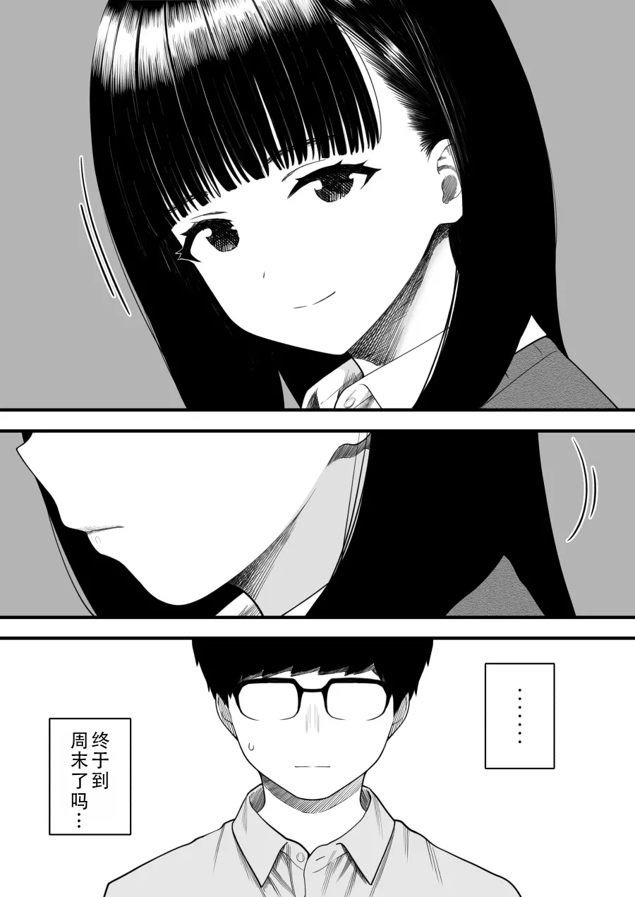 [Kariya (Calipur)]Mechakucha Shiborareru Kankei ni Naru Hanashi - Juku no Yuutousei Hen  | 被狠狠榨取的关系 补习班的优等生篇[Chinese] [甜族星人X茄某人个人汉化] Page 7