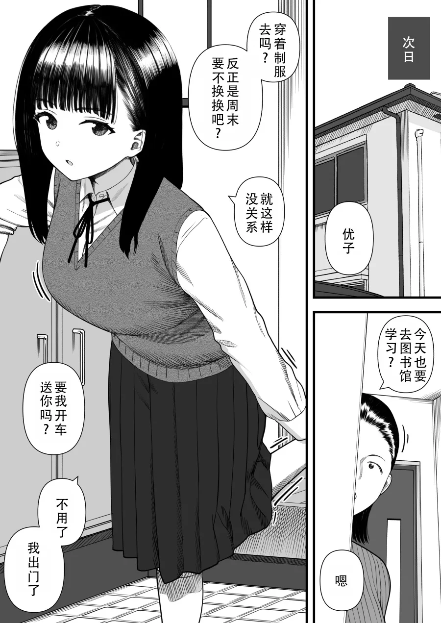 [Kariya (Calipur)]Mechakucha Shiborareru Kankei ni Naru Hanashi - Juku no Yuutousei Hen  | 被狠狠榨取的关系 补习班的优等生篇[Chinese] [甜族星人X茄某人个人汉化] Page 8