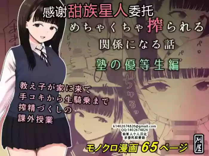 [Kariya (Calipur)]Mechakucha Shiborareru Kankei ni Naru Hanashi - Juku no Yuutousei Hen  | 被狠狠榨取的关系 补习班的优等生篇[Chinese] [甜族星人X茄某人个人汉化]