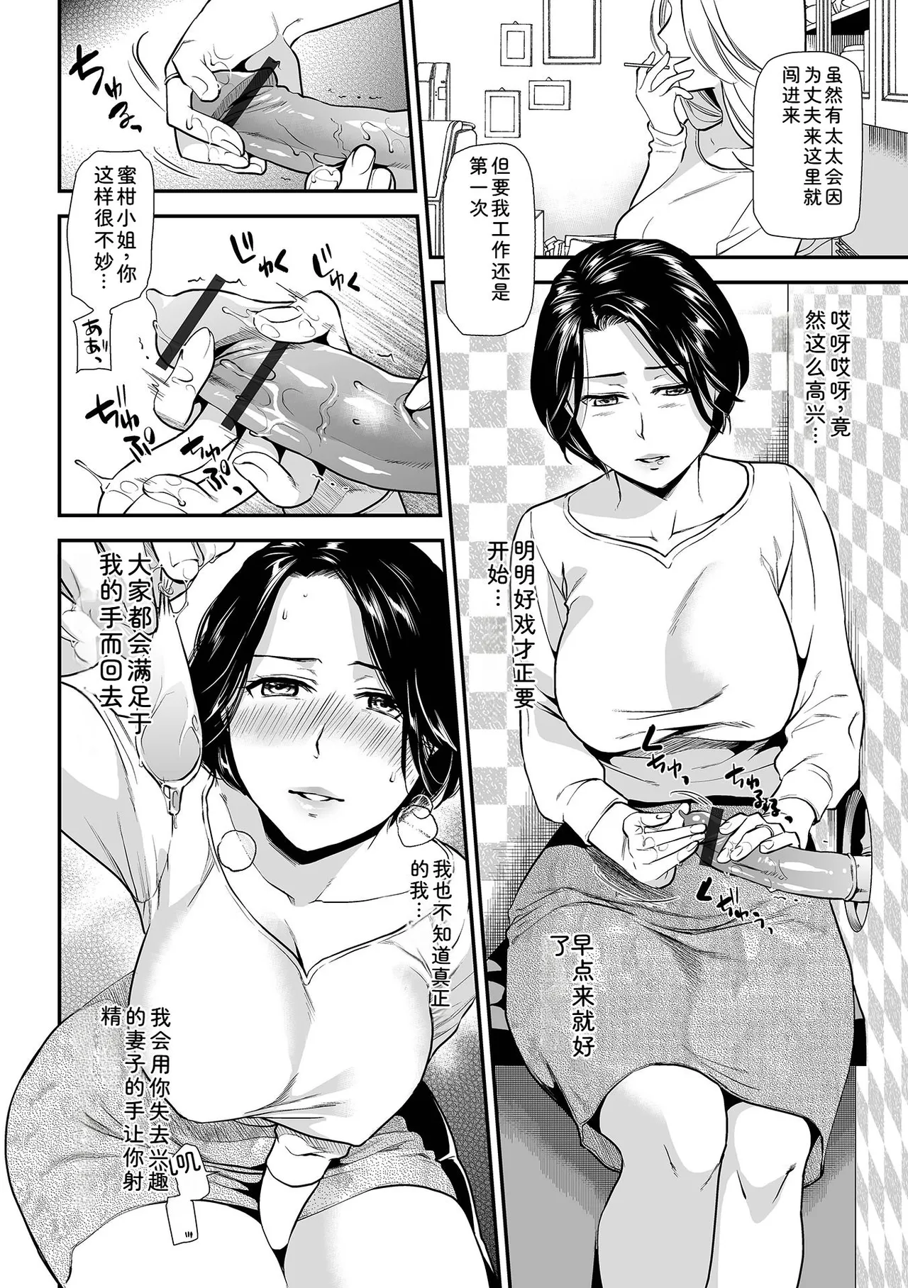 [Ohsaka Minami]Tsuma to Ana[Chinese] [Digital] Page 10