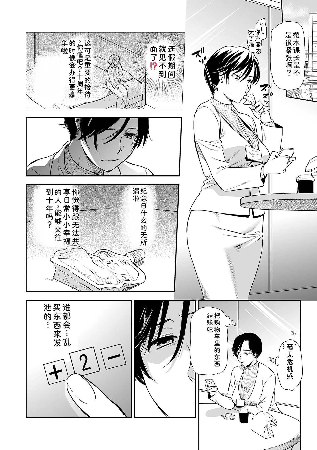 [Ohsaka Minami]Tsuma to Ana[Chinese] [Digital] Page 102