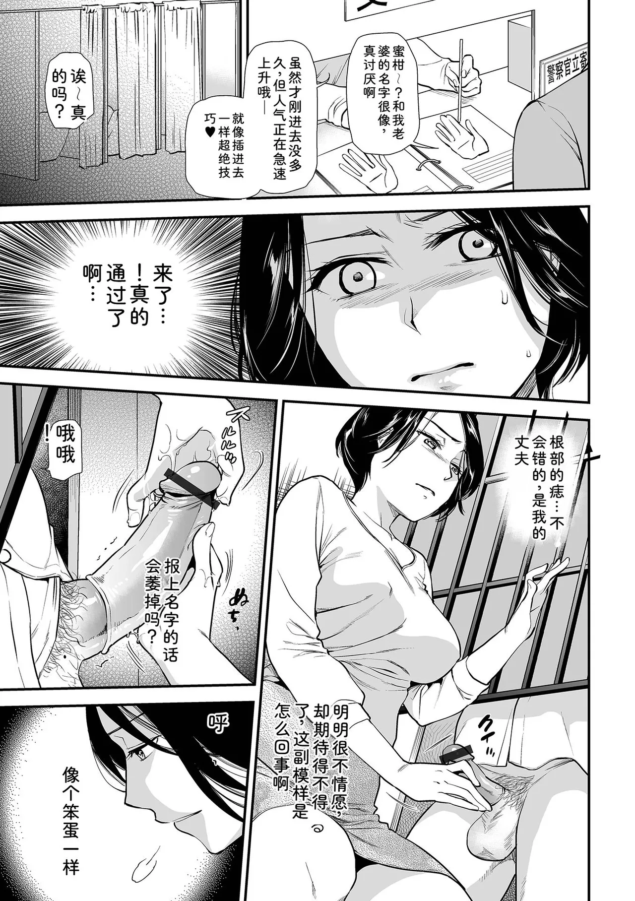 [Ohsaka Minami]Tsuma to Ana[Chinese] [Digital] Page 11