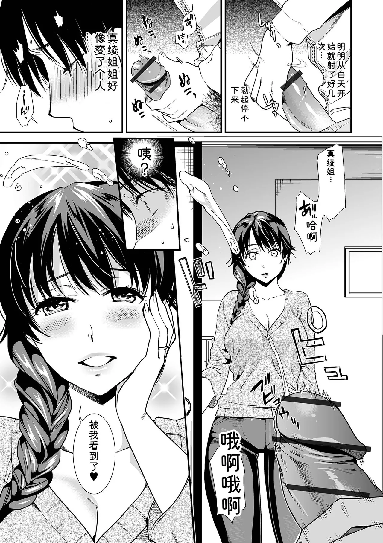 [Ohsaka Minami]Tsuma to Ana[Chinese] [Digital] Page 111