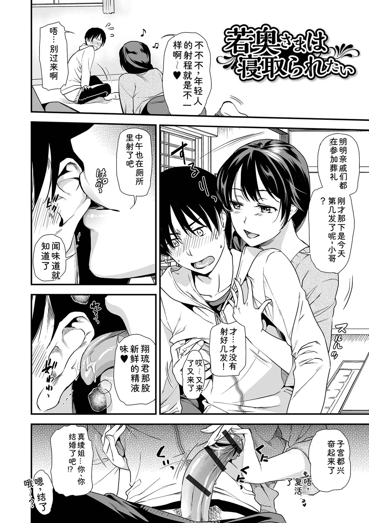[Ohsaka Minami]Tsuma to Ana[Chinese] [Digital] Page 112