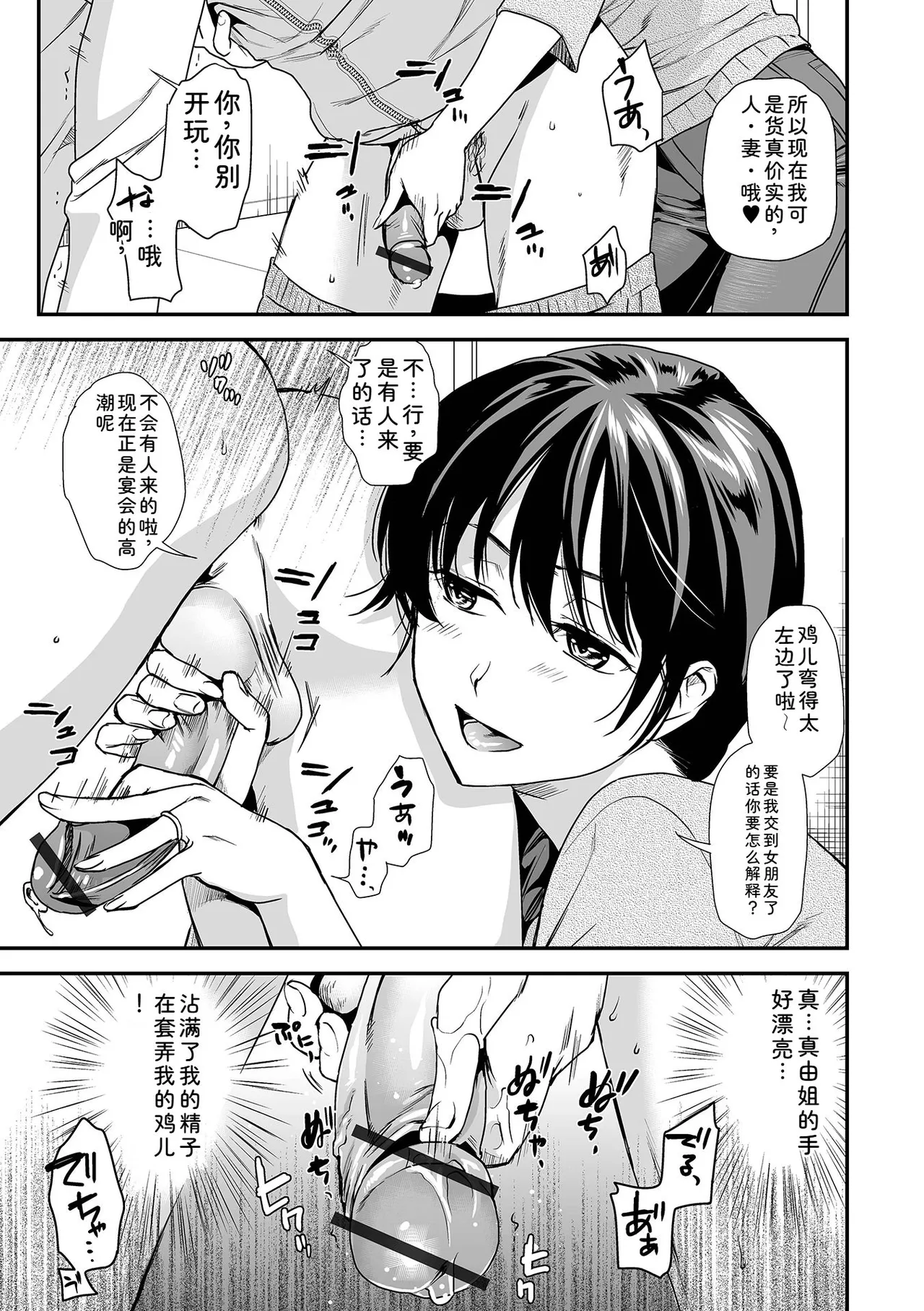 [Ohsaka Minami]Tsuma to Ana[Chinese] [Digital] Page 113