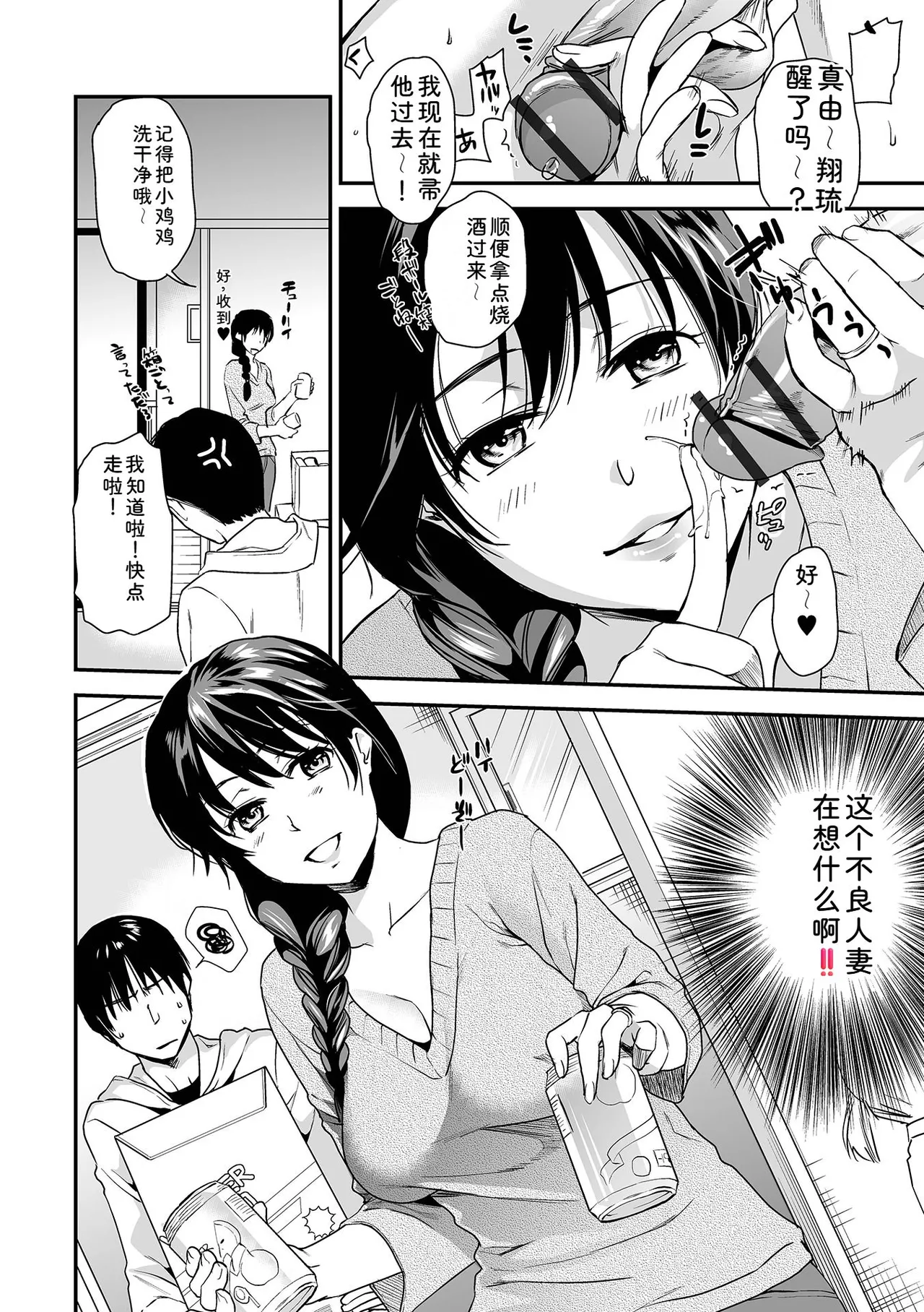 [Ohsaka Minami]Tsuma to Ana[Chinese] [Digital] Page 114