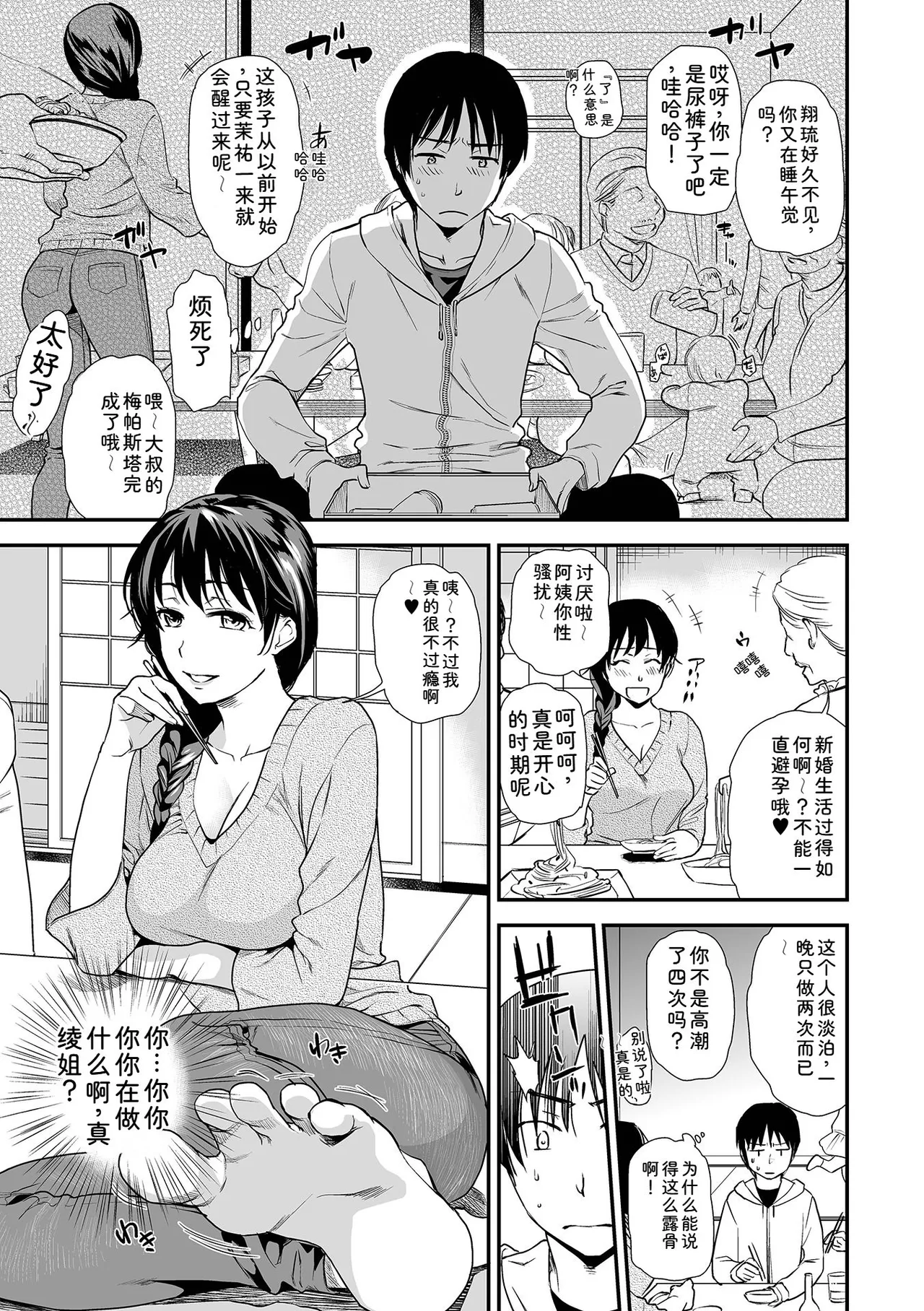 [Ohsaka Minami]Tsuma to Ana[Chinese] [Digital] Page 115