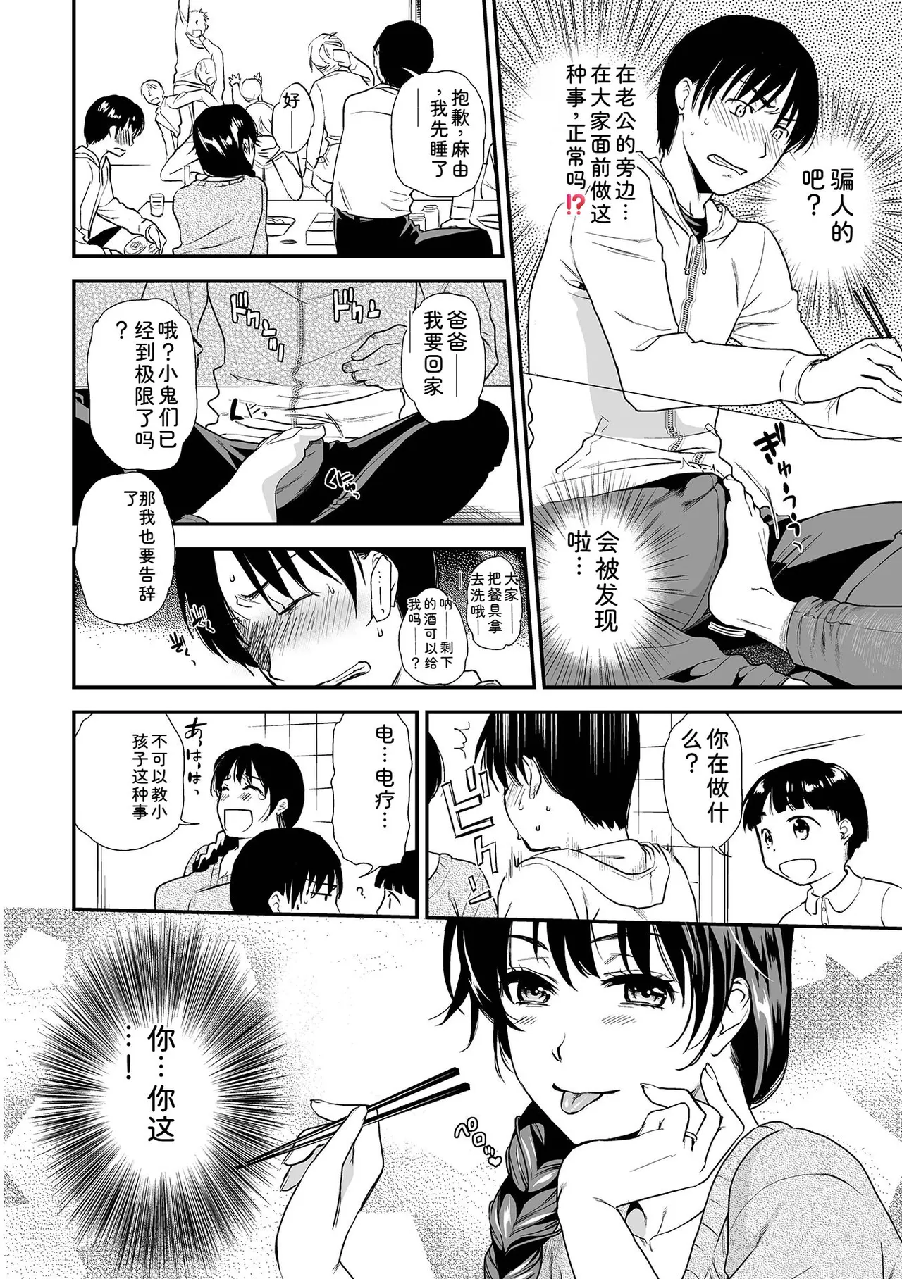 [Ohsaka Minami]Tsuma to Ana[Chinese] [Digital] Page 116