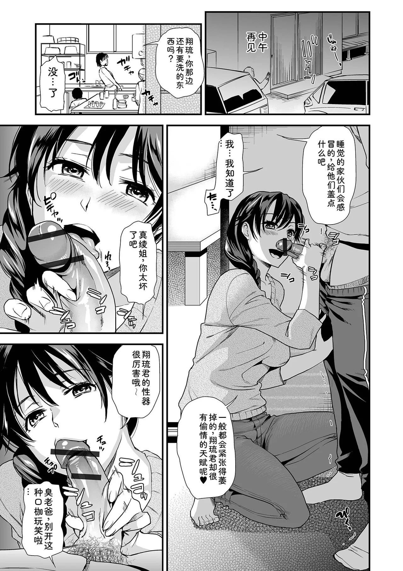 [Ohsaka Minami]Tsuma to Ana[Chinese] [Digital] Page 117