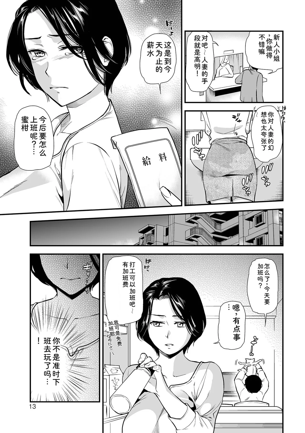 [Ohsaka Minami]Tsuma to Ana[Chinese] [Digital] Page 13