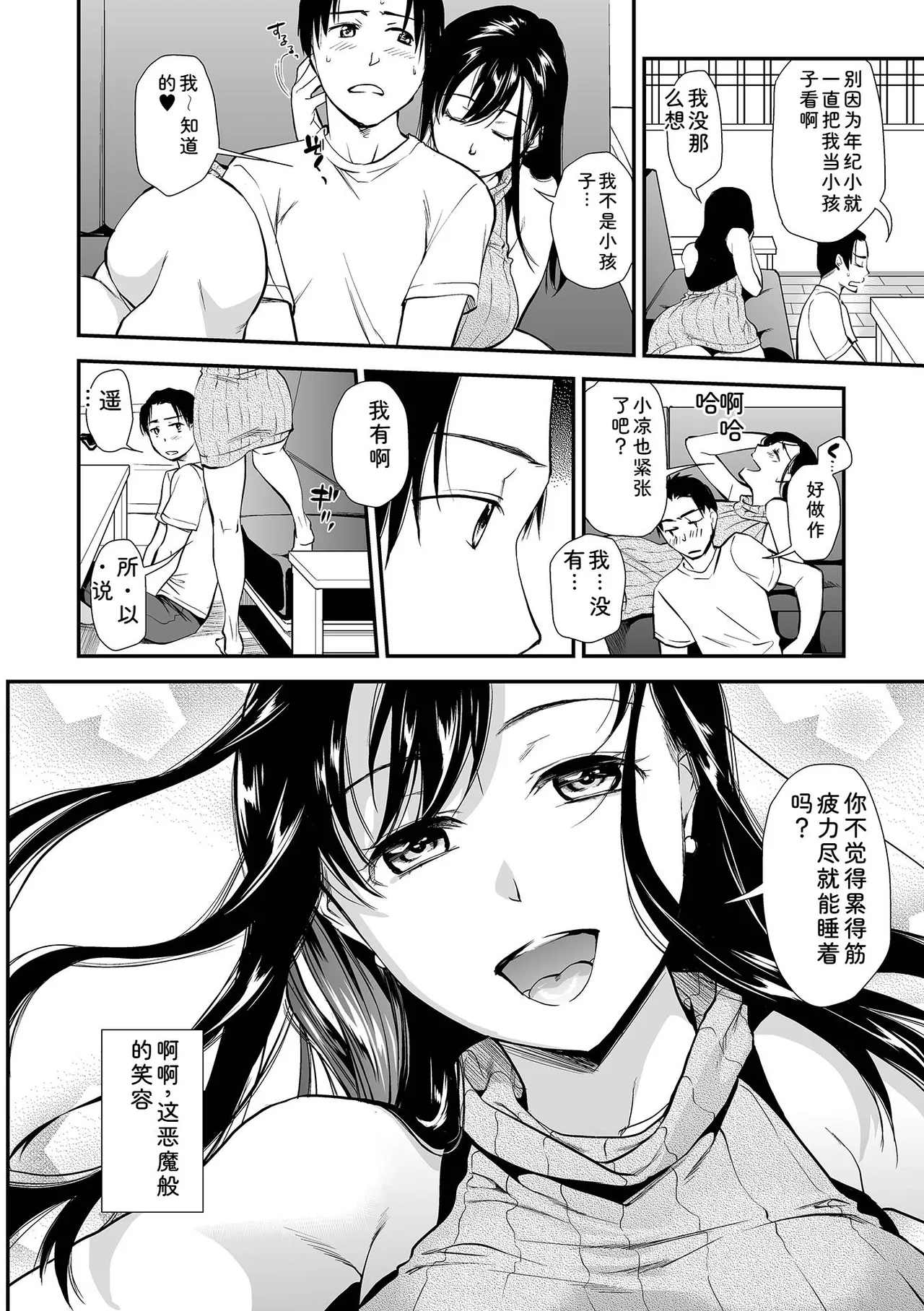 [Ohsaka Minami]Tsuma to Ana[Chinese] [Digital] Page 130