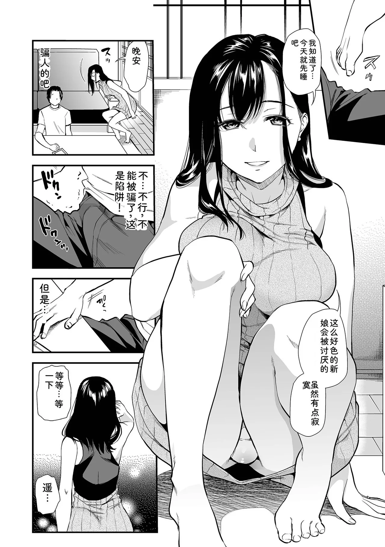 [Ohsaka Minami]Tsuma to Ana[Chinese] [Digital] Page 132