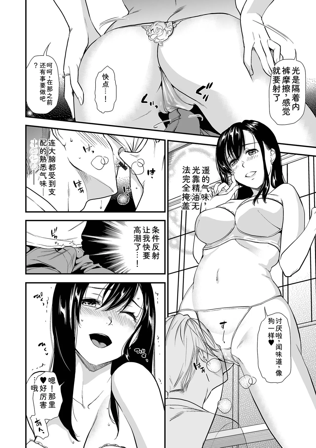 [Ohsaka Minami]Tsuma to Ana[Chinese] [Digital] Page 134