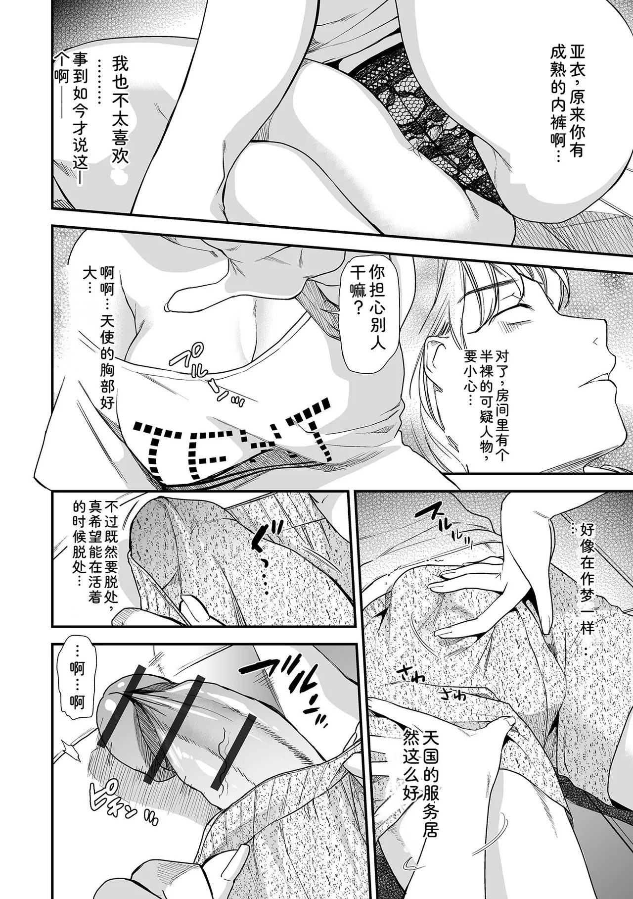 [Ohsaka Minami]Tsuma to Ana[Chinese] [Digital] Page 148