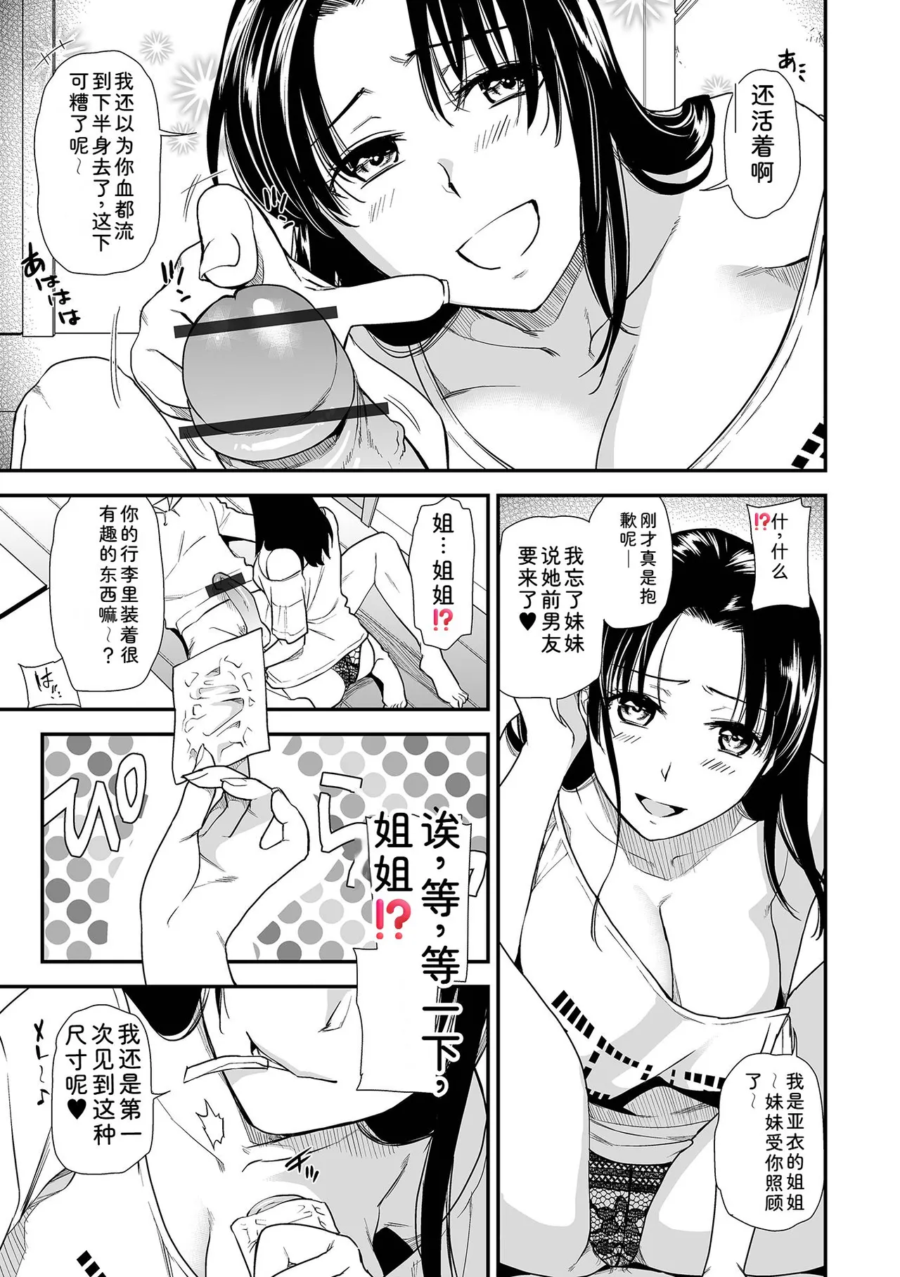 [Ohsaka Minami]Tsuma to Ana[Chinese] [Digital] Page 149