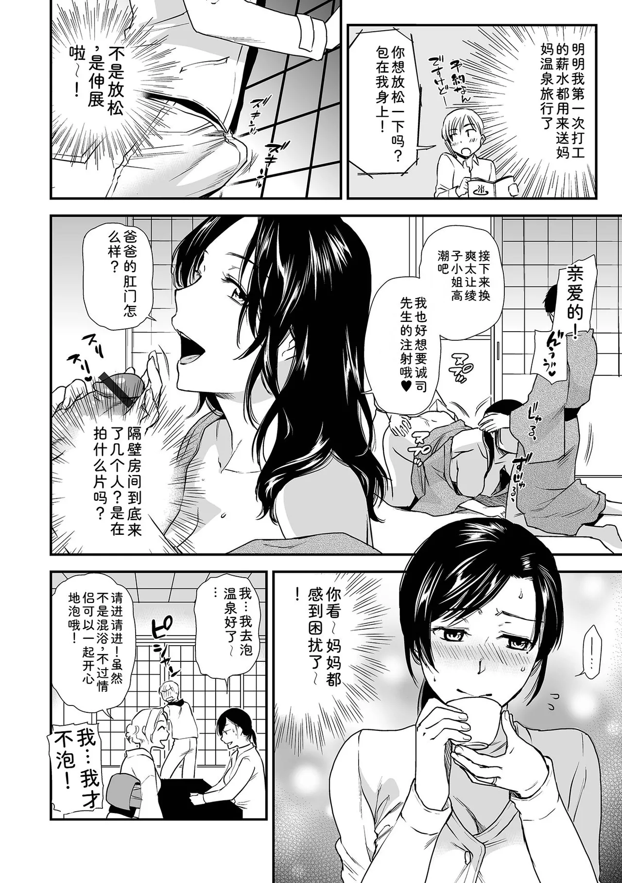 [Ohsaka Minami]Tsuma to Ana[Chinese] [Digital] Page 166
