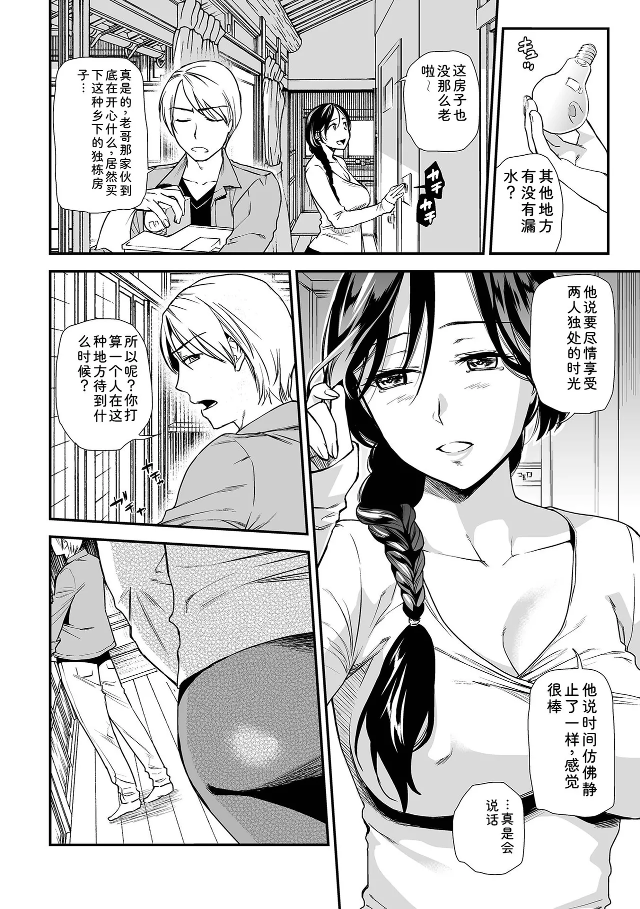 [Ohsaka Minami]Tsuma to Ana[Chinese] [Digital] Page 178