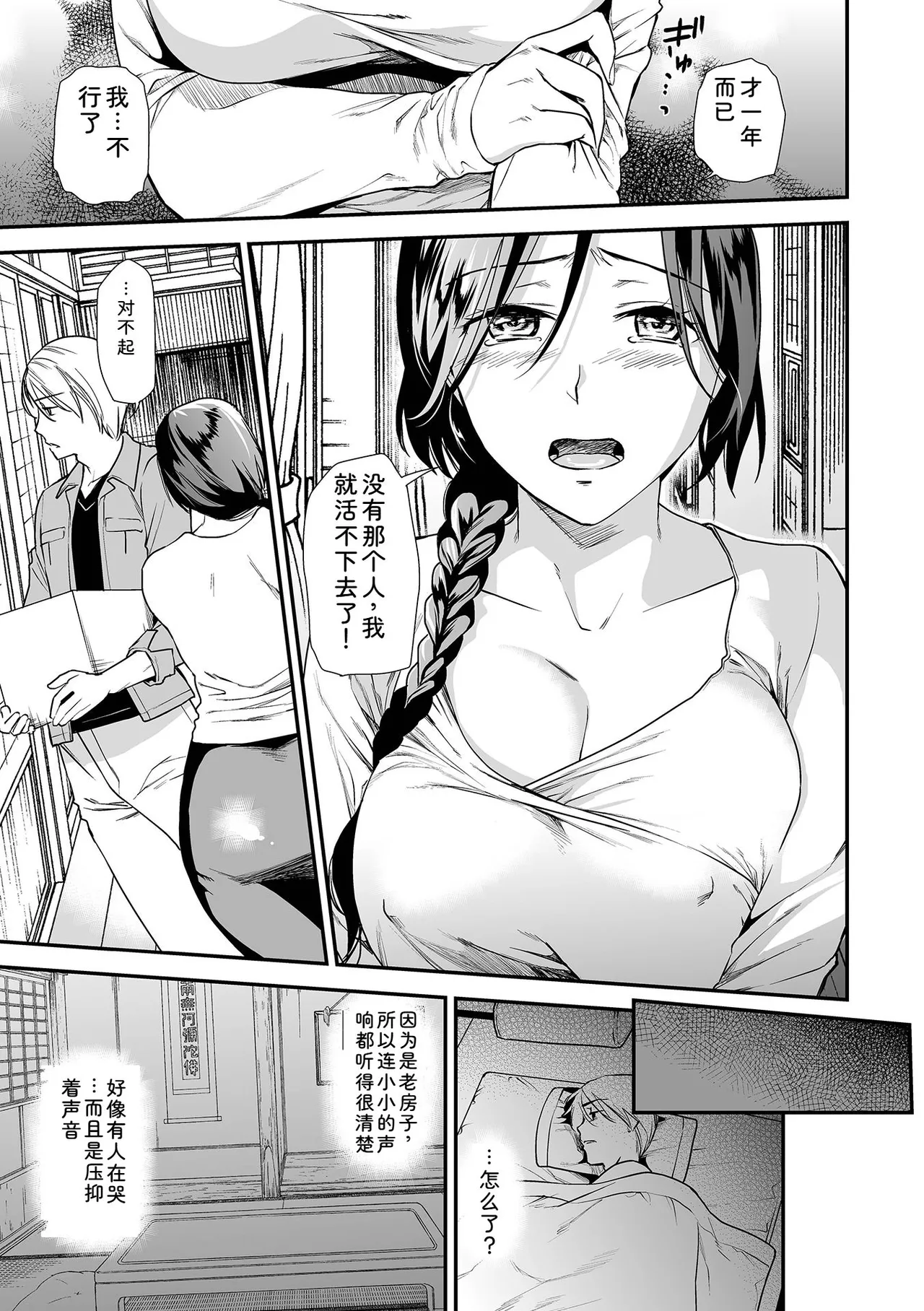 [Ohsaka Minami]Tsuma to Ana[Chinese] [Digital] Page 179