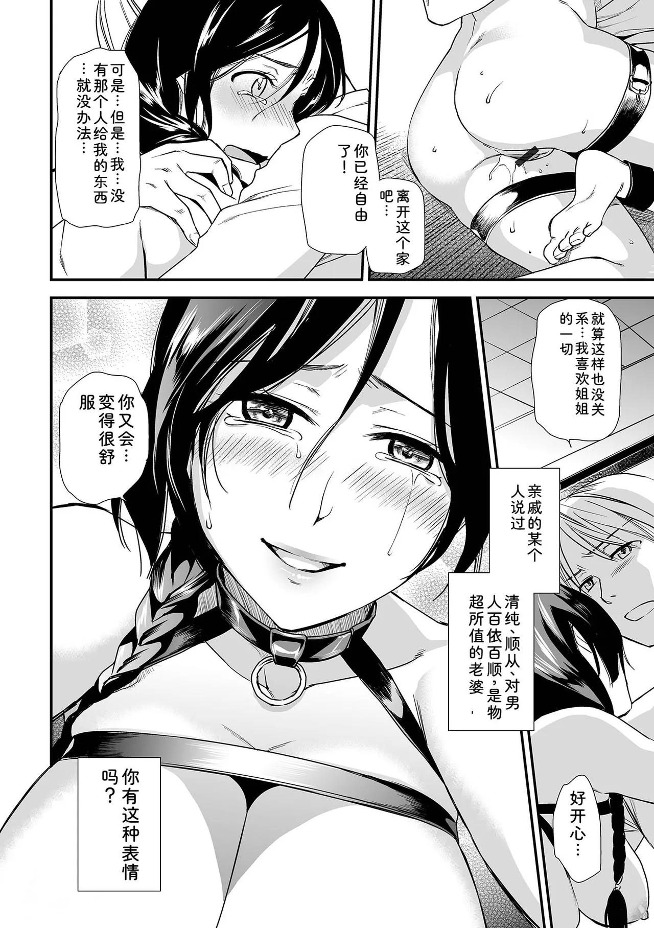 [Ohsaka Minami]Tsuma to Ana[Chinese] [Digital] Page 184