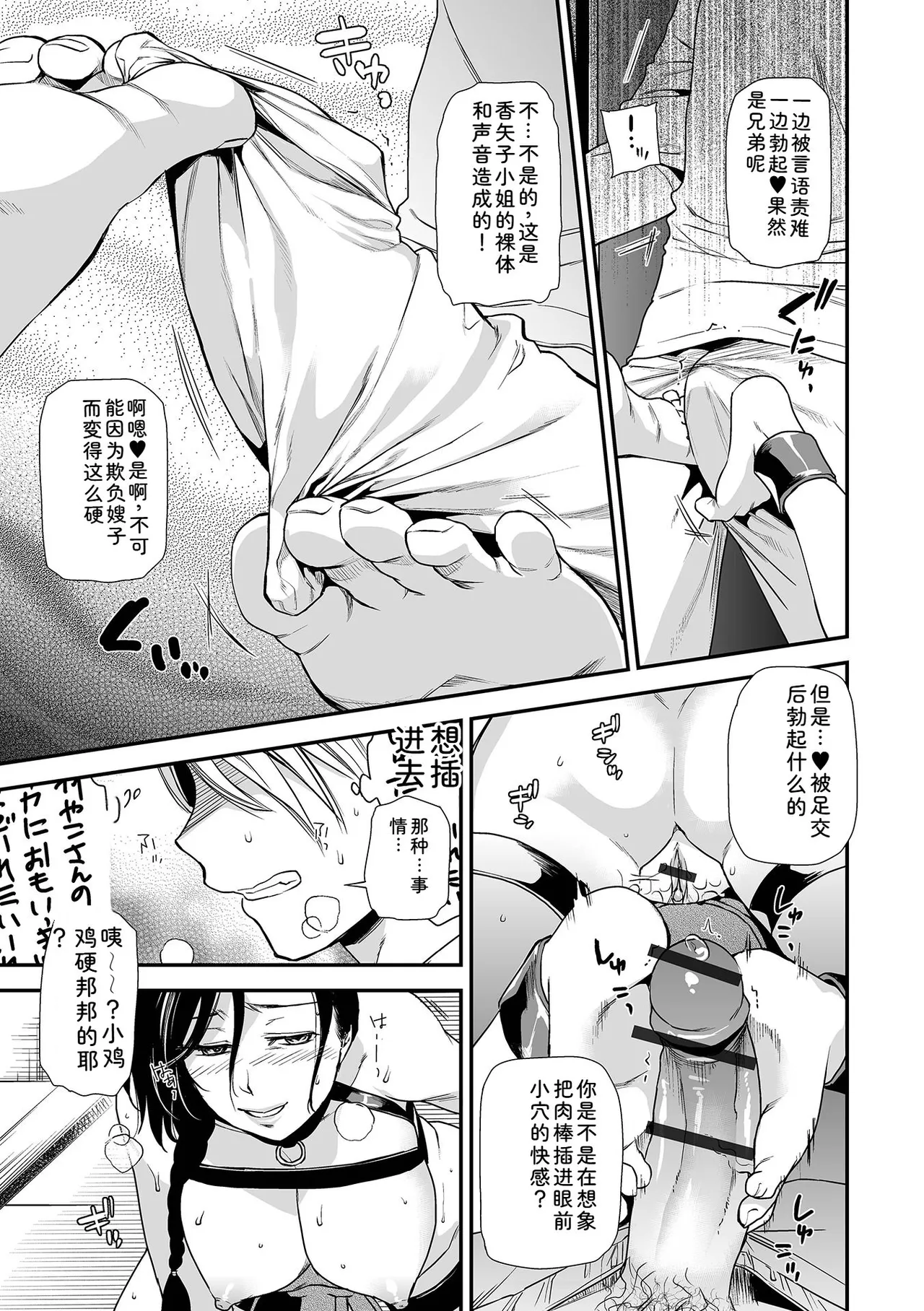 [Ohsaka Minami]Tsuma to Ana[Chinese] [Digital] Page 187
