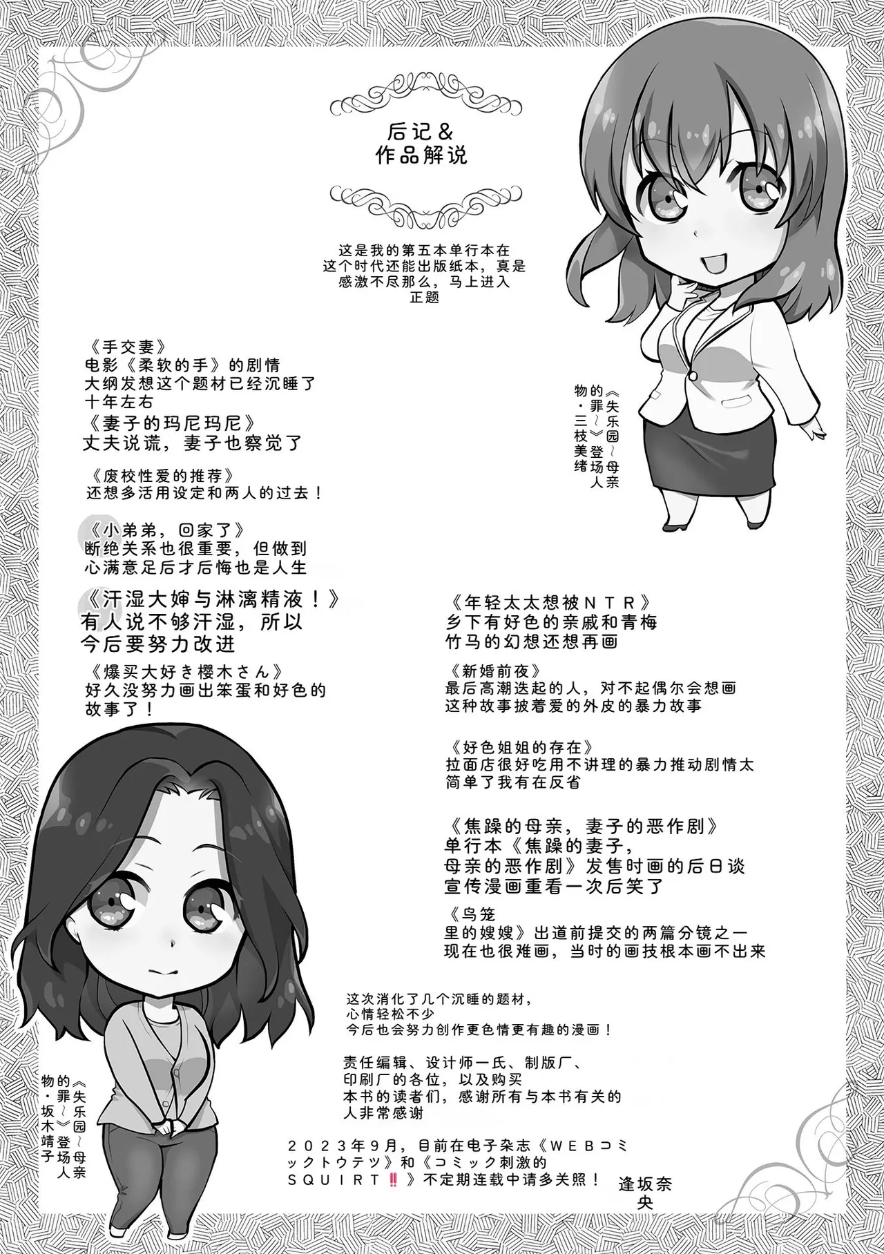 [Ohsaka Minami]Tsuma to Ana[Chinese] [Digital] Page 197