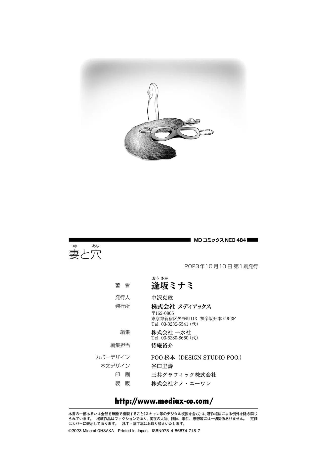 [Ohsaka Minami]Tsuma to Ana[Chinese] [Digital] Page 198