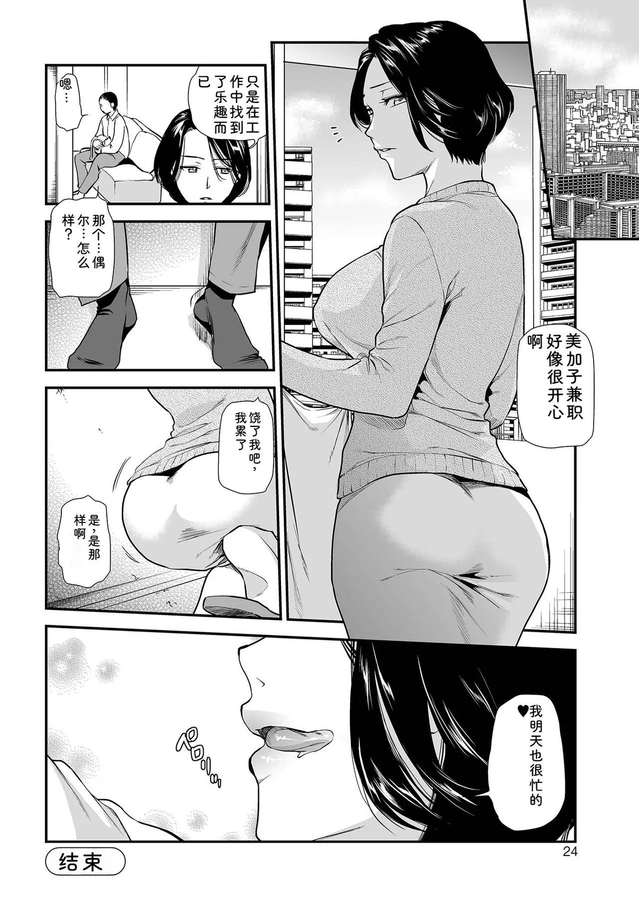 [Ohsaka Minami]Tsuma to Ana[Chinese] [Digital] Page 24
