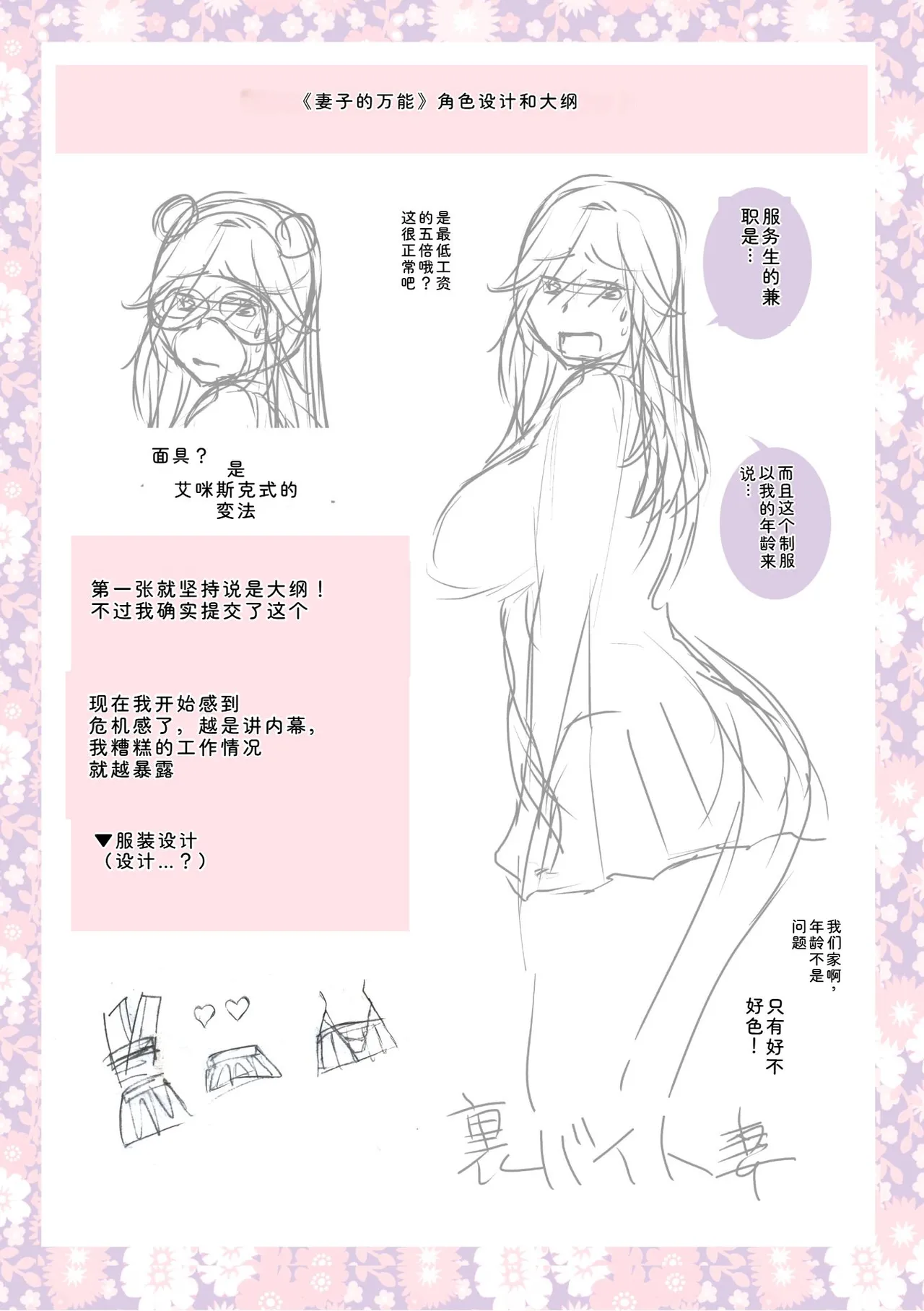 [Ohsaka Minami]Tsuma to Ana[Chinese] [Digital] Page 241