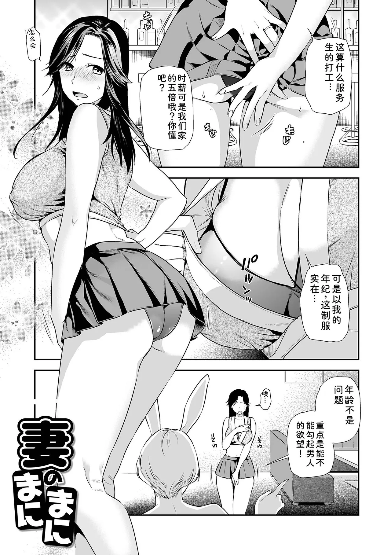 [Ohsaka Minami]Tsuma to Ana[Chinese] [Digital] Page 25