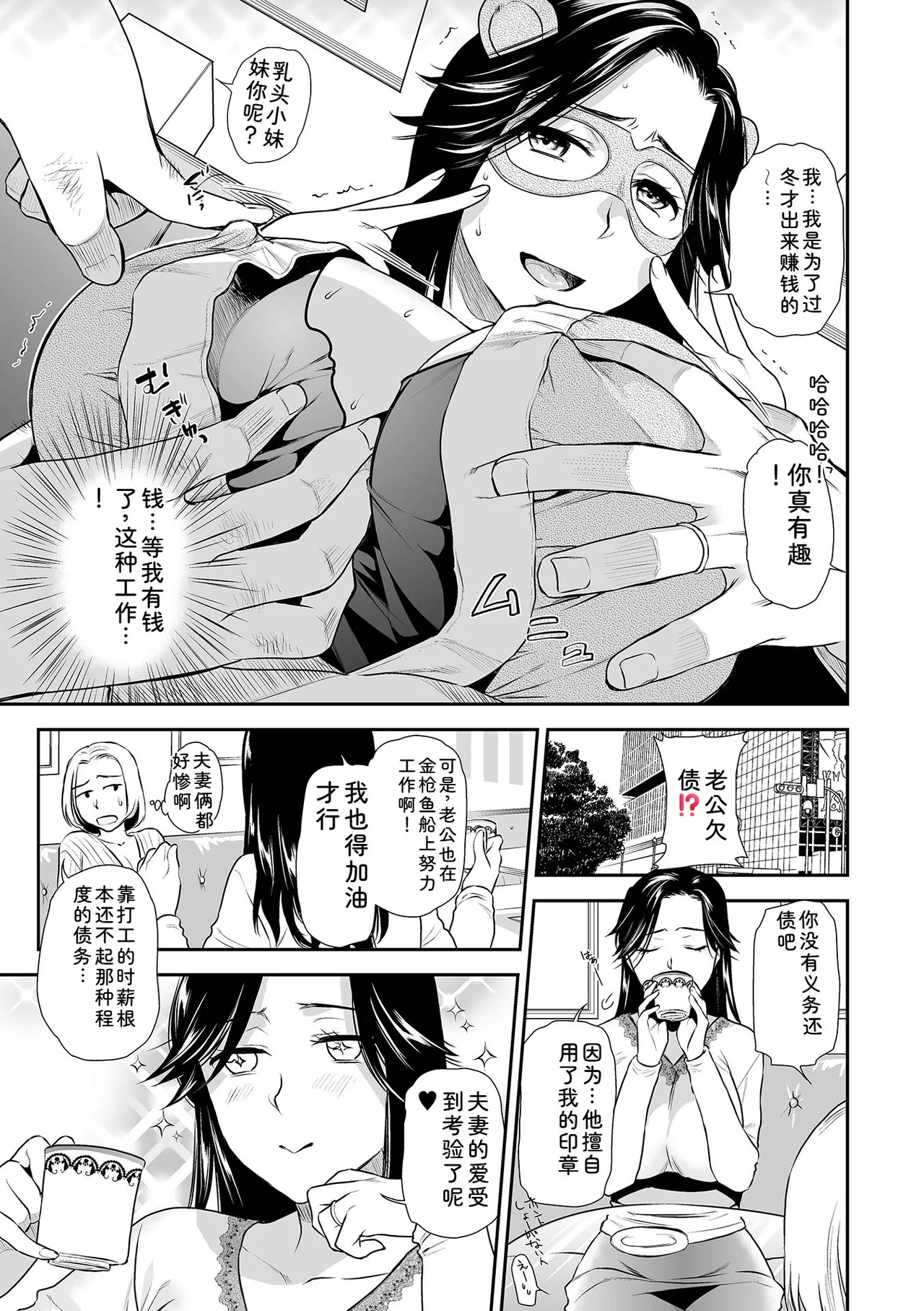 [Ohsaka Minami]Tsuma to Ana[Chinese] [Digital] Page 27