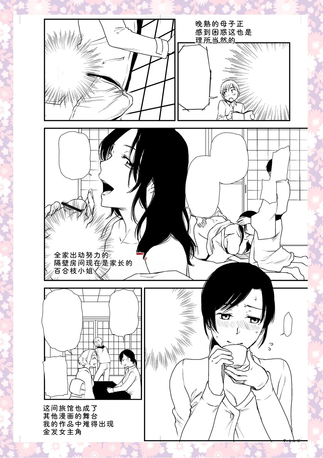 [Ohsaka Minami]Tsuma to Ana[Chinese] [Digital] Page 292