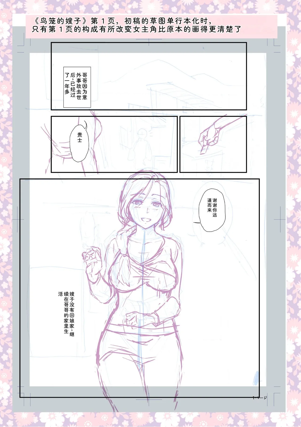 [Ohsaka Minami]Tsuma to Ana[Chinese] [Digital] Page 303