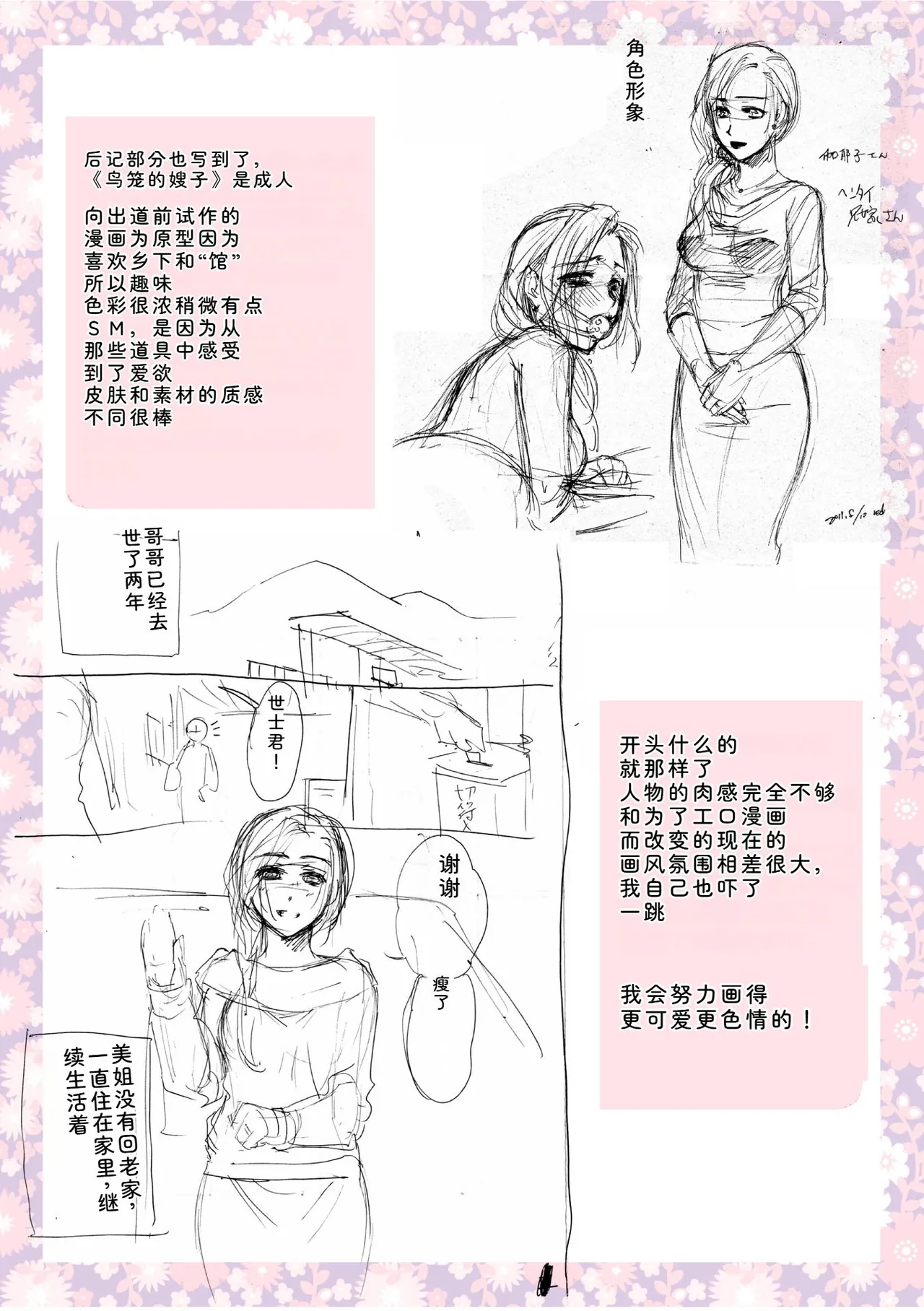 [Ohsaka Minami]Tsuma to Ana[Chinese] [Digital] Page 304