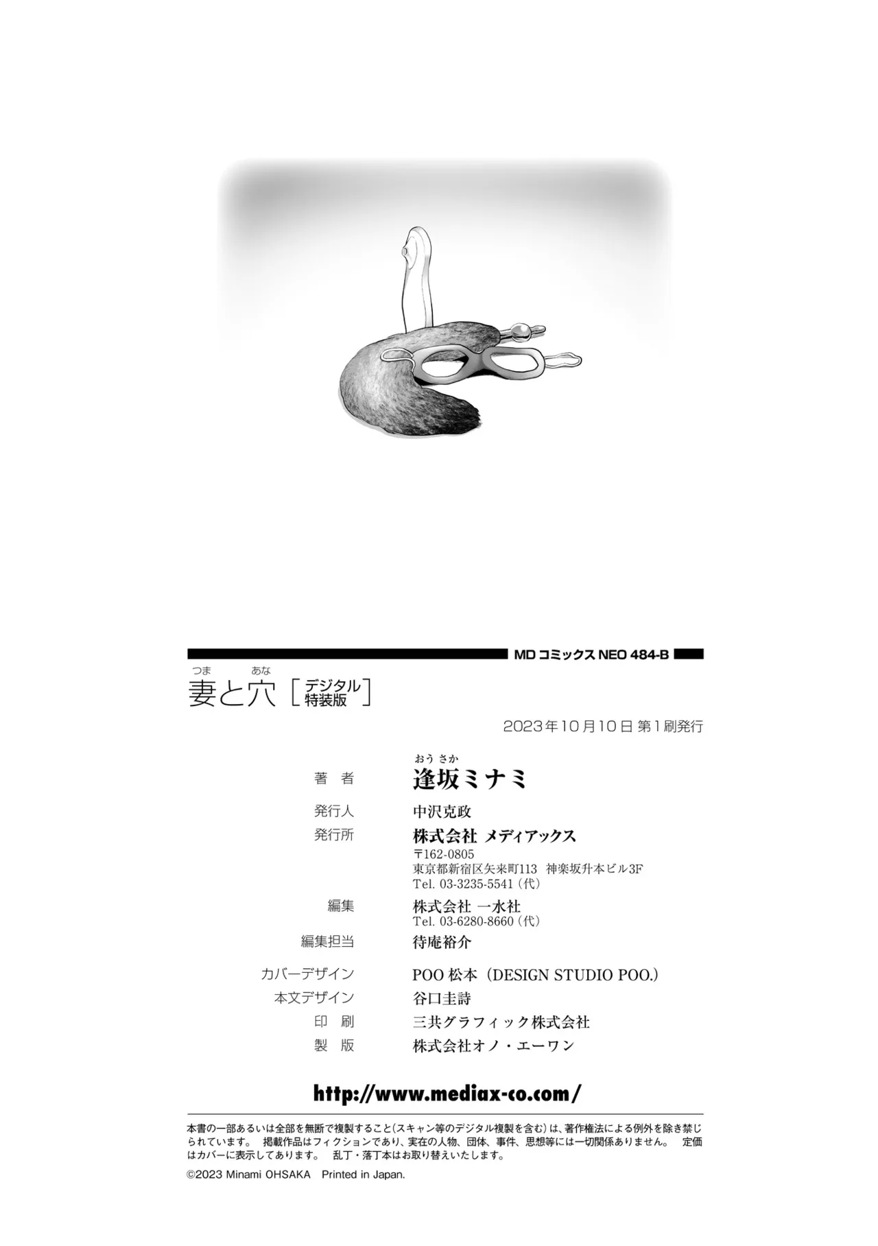 [Ohsaka Minami]Tsuma to Ana[Chinese] [Digital] Page 310