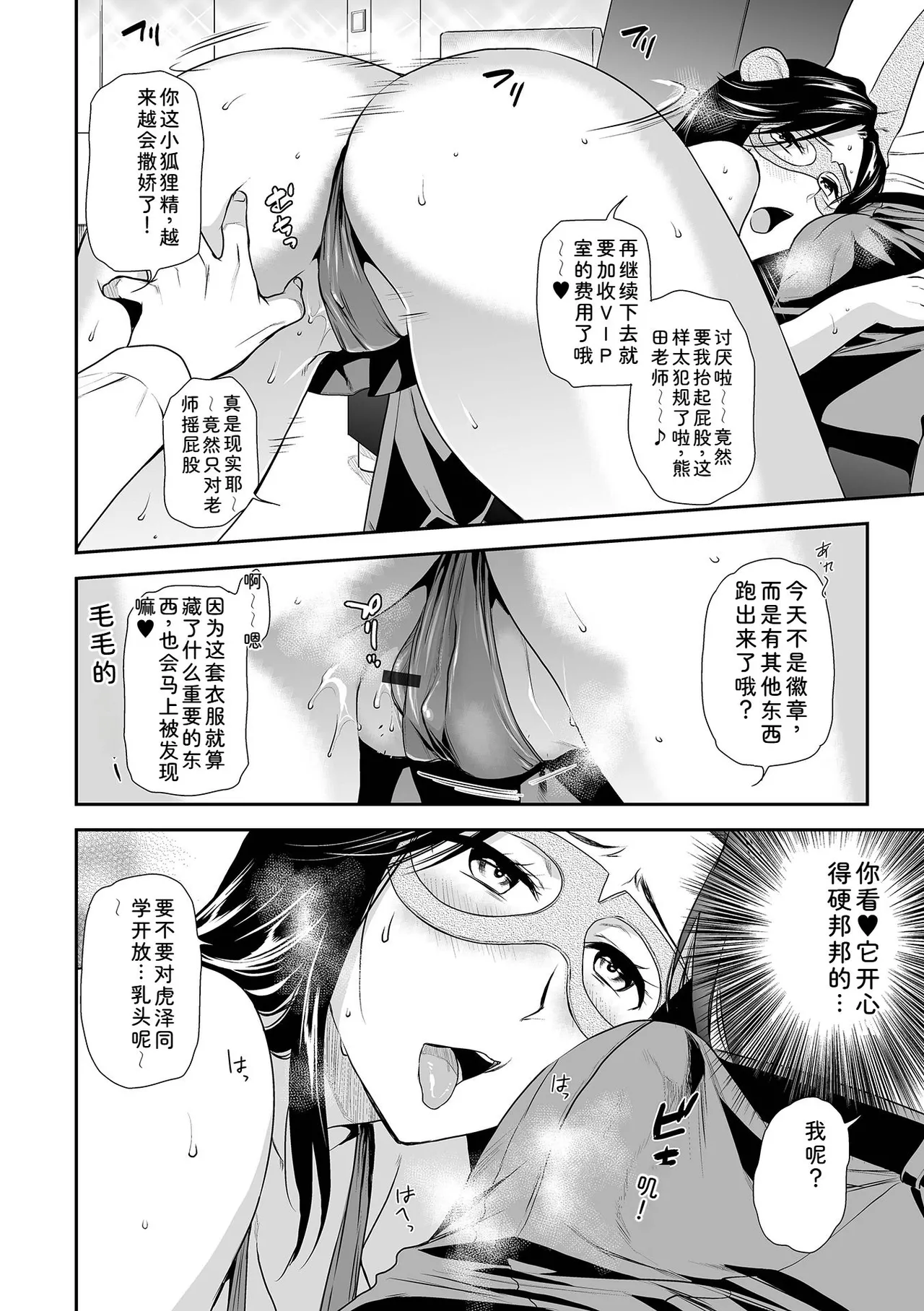 [Ohsaka Minami]Tsuma to Ana[Chinese] [Digital] Page 34