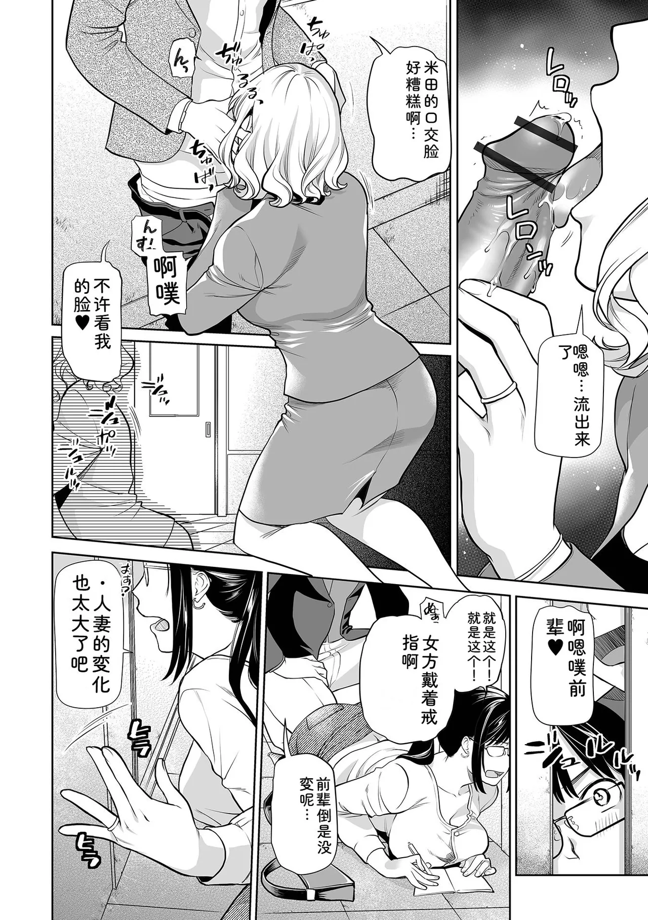 [Ohsaka Minami]Tsuma to Ana[Chinese] [Digital] Page 44