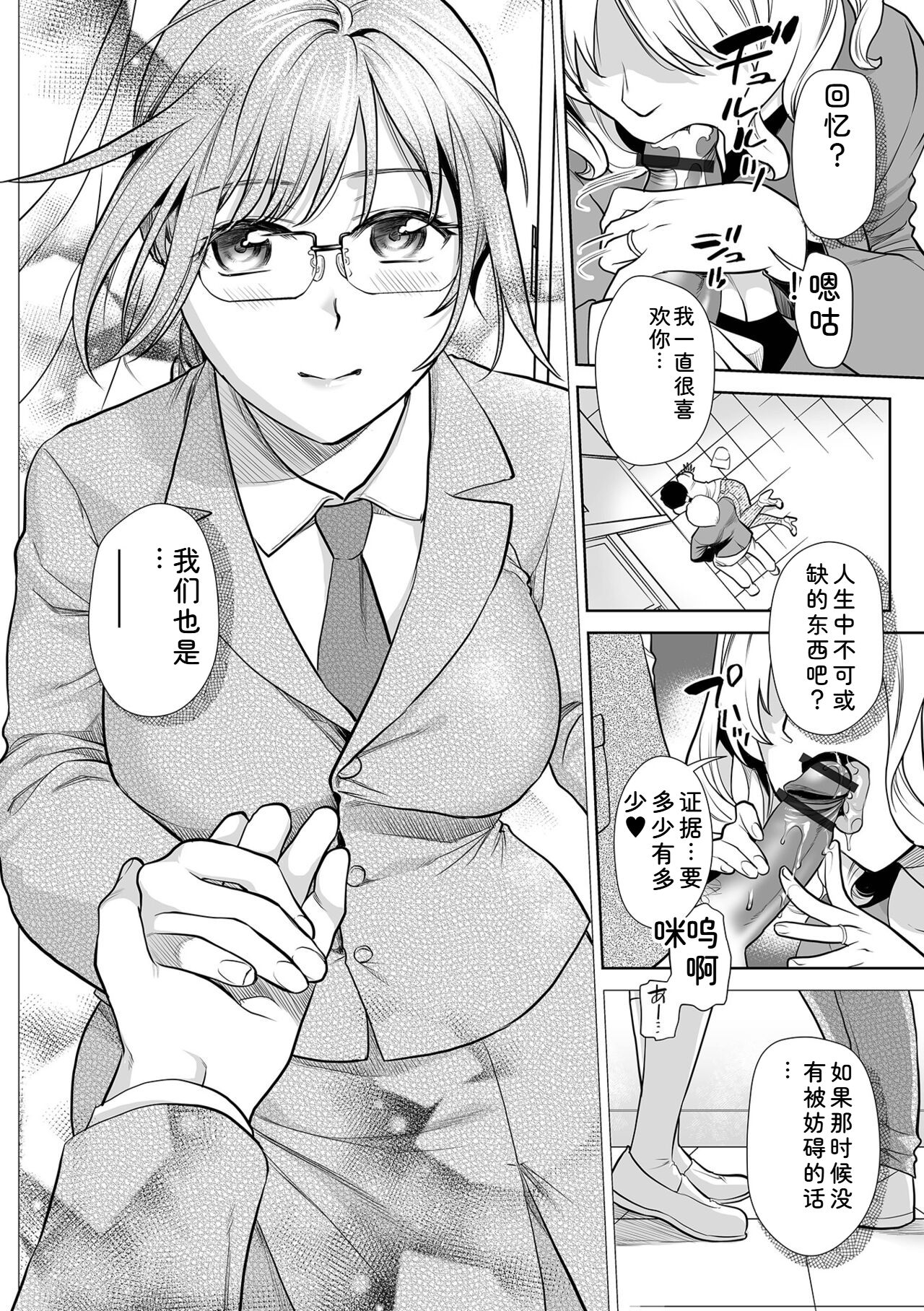 [Ohsaka Minami]Tsuma to Ana[Chinese] [Digital] Page 46